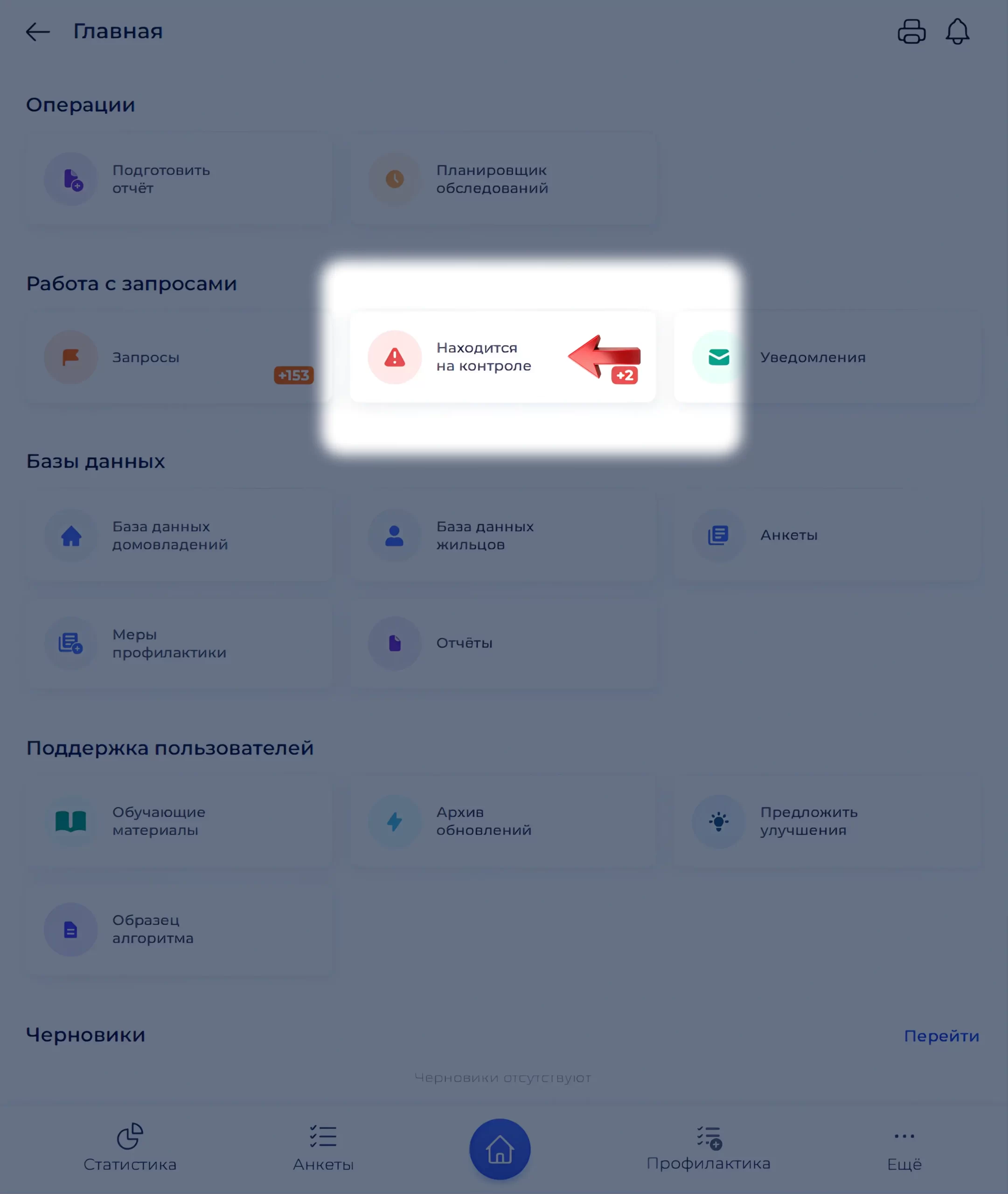 Раздел на контроле — список