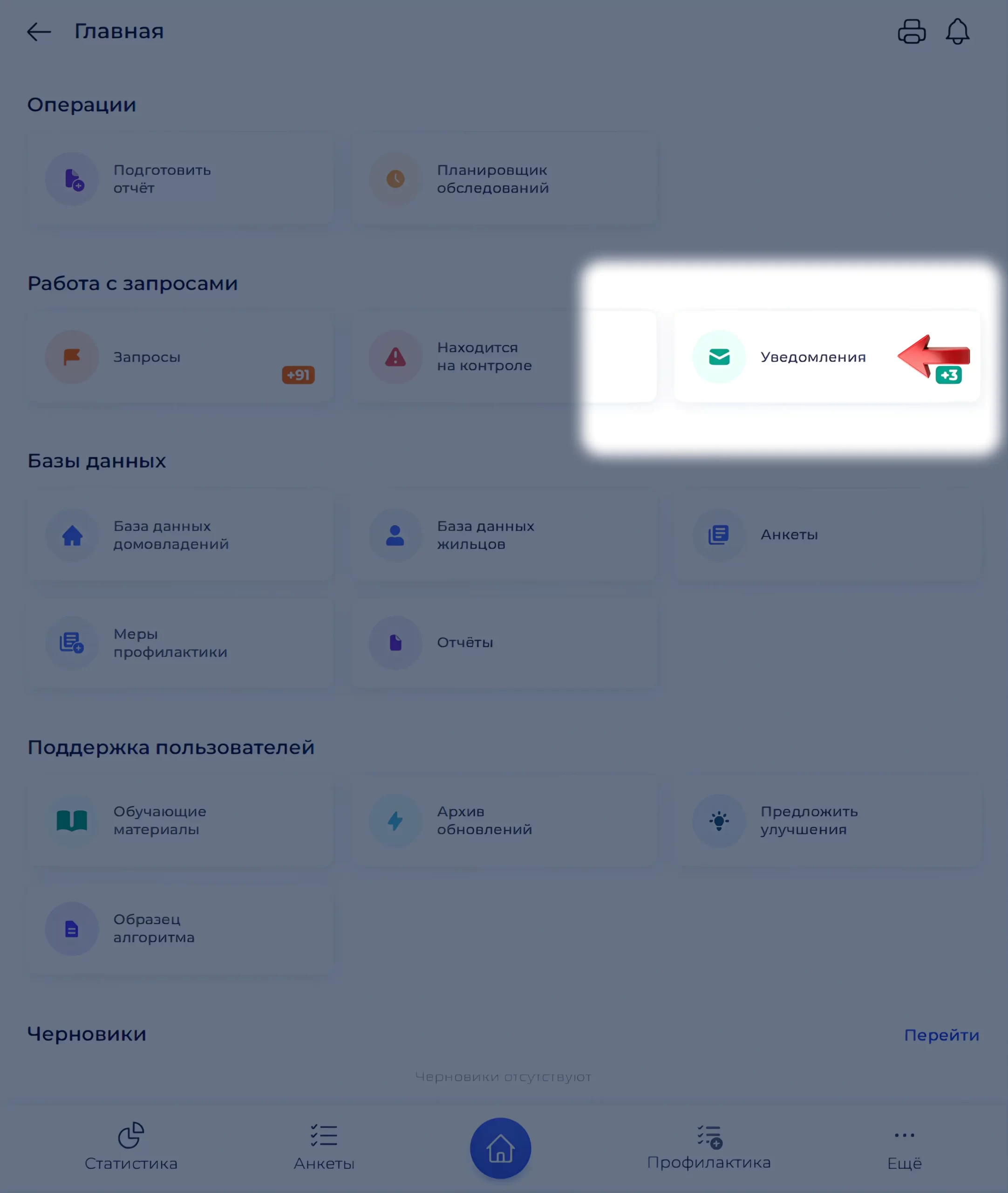Список уведомлений