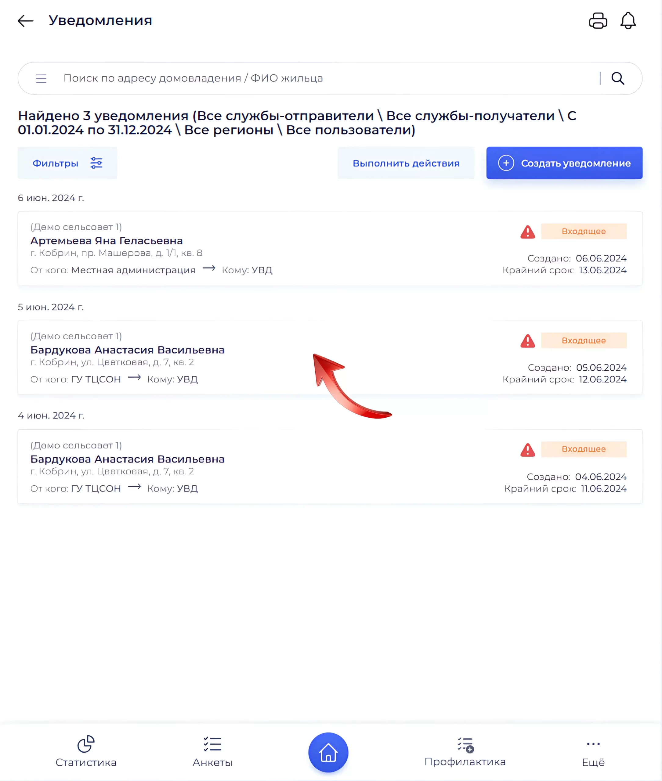 Просмотр уведомления
