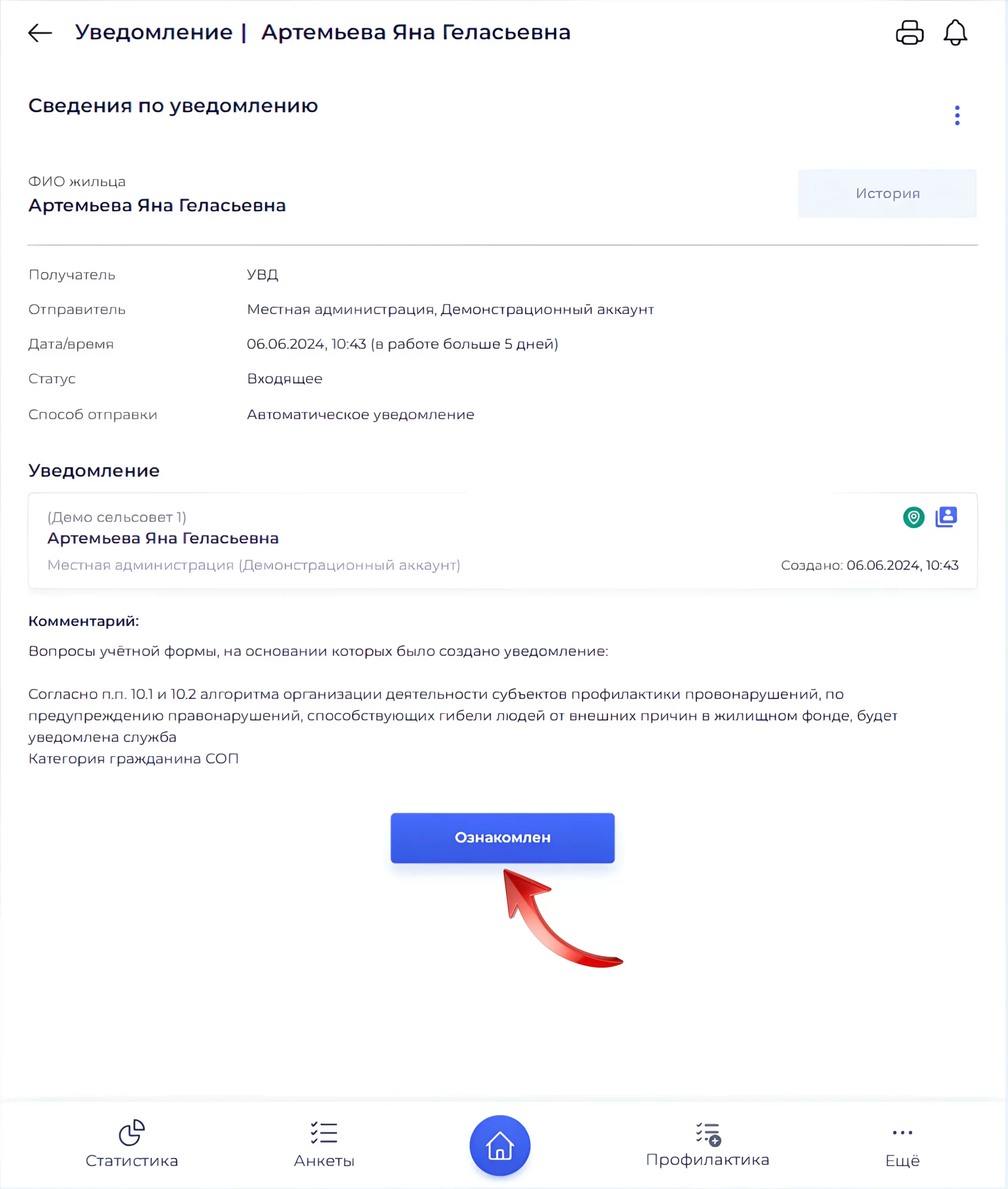 Кнопка ознакомлен