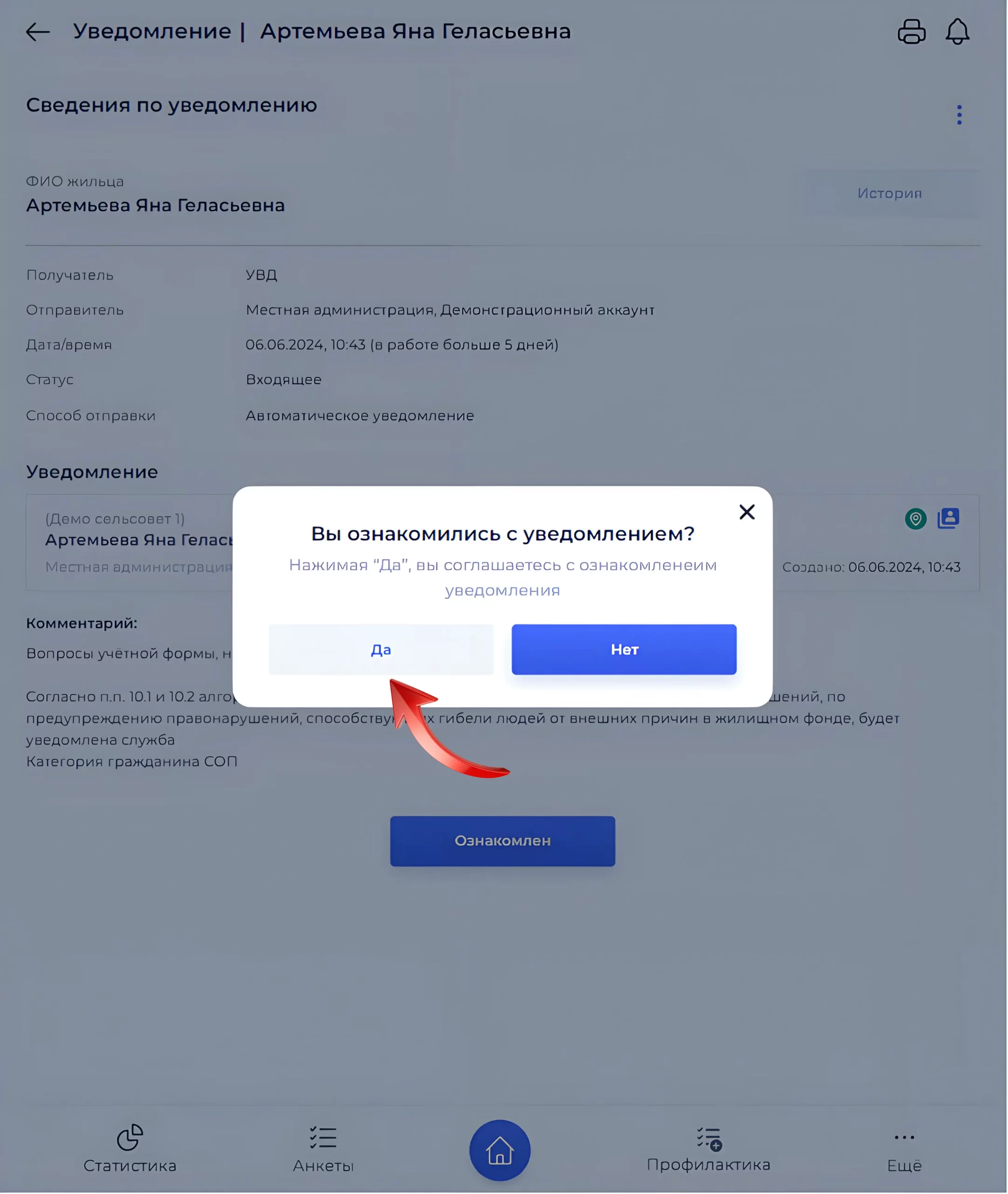Подтверждение ознакомления