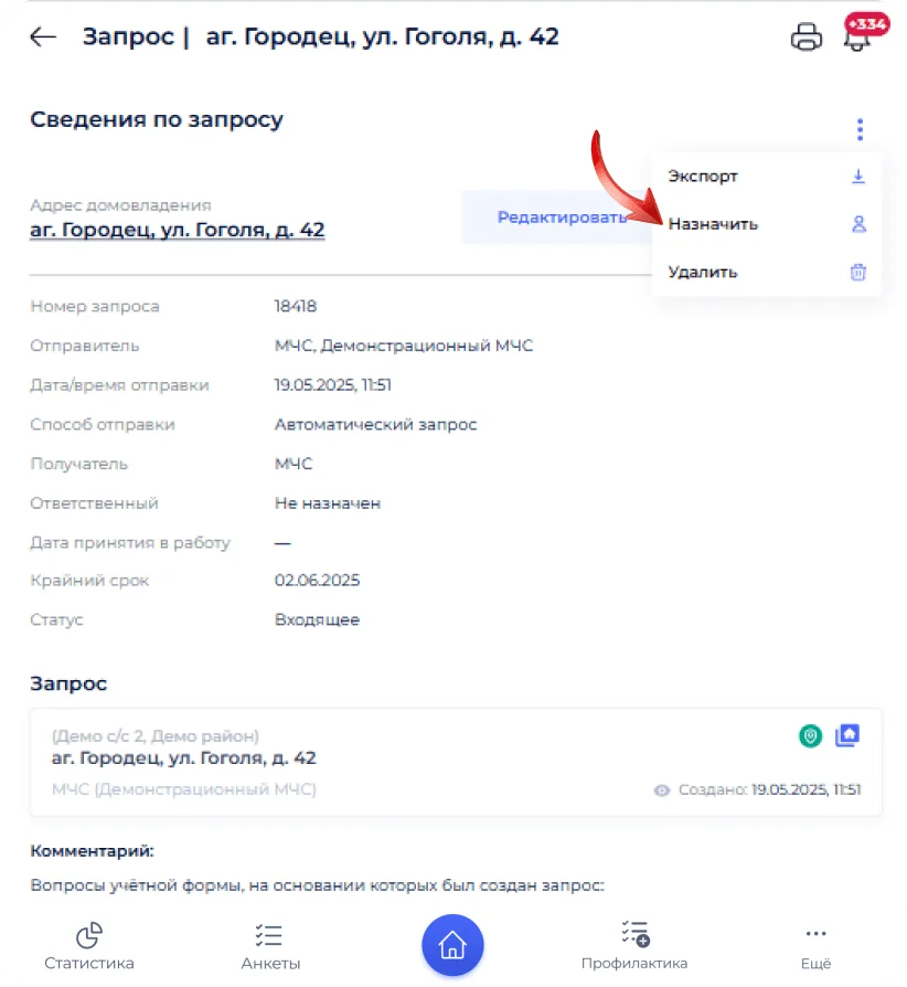 Выбор ответственного