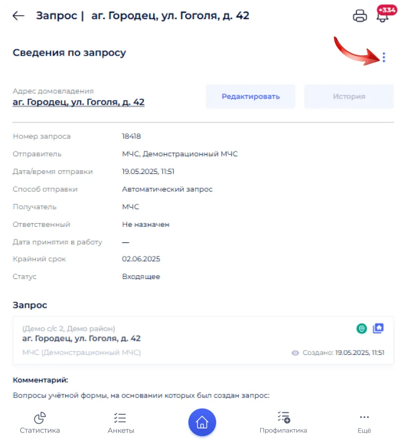 Меню назначить ответственного