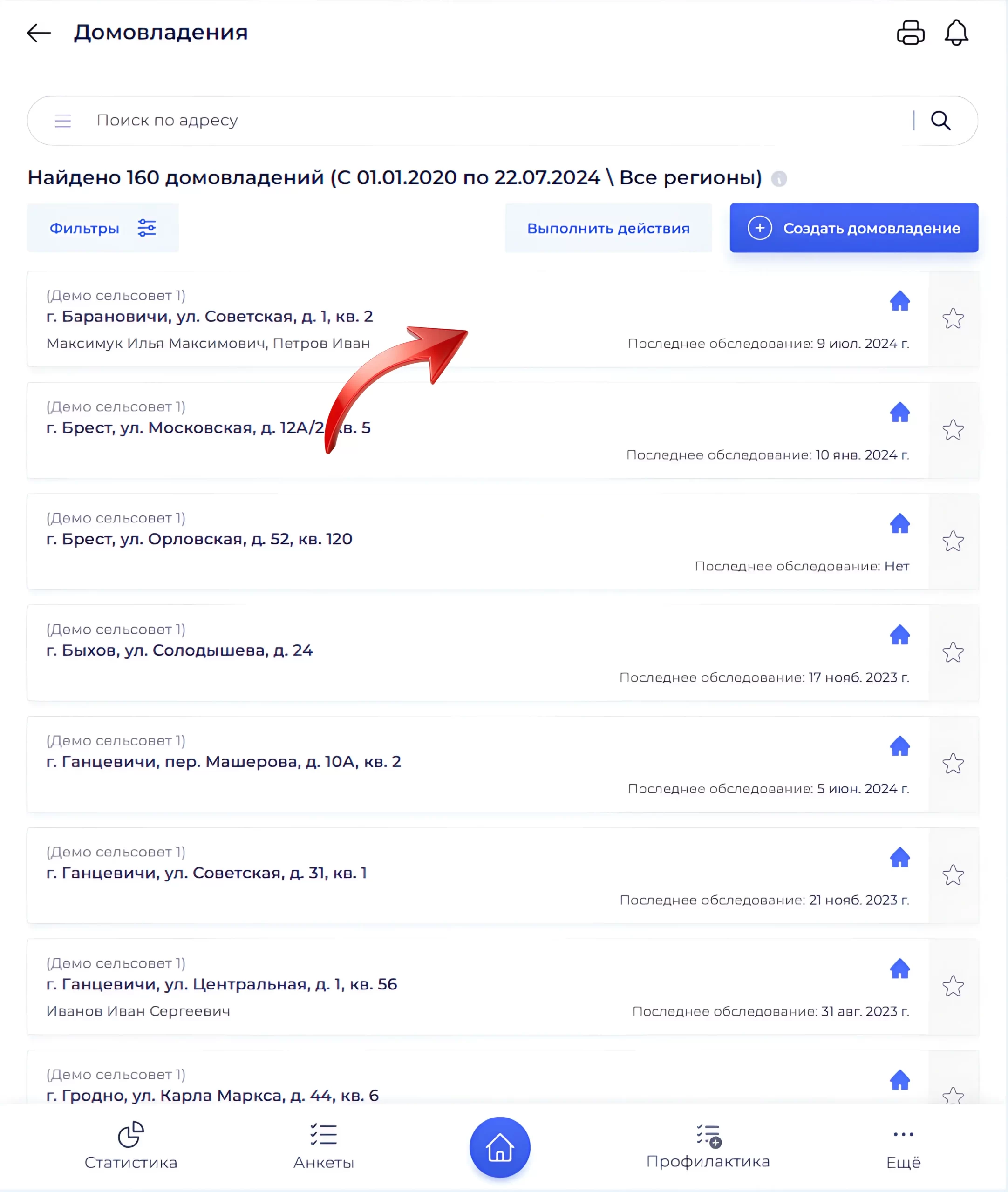 База домовладений