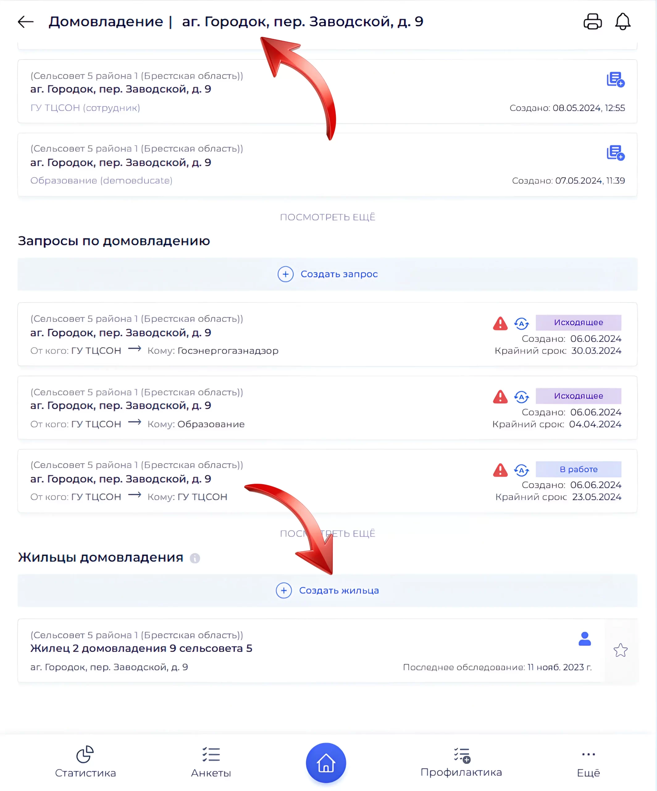 Карточка домовладения: блок жильцов