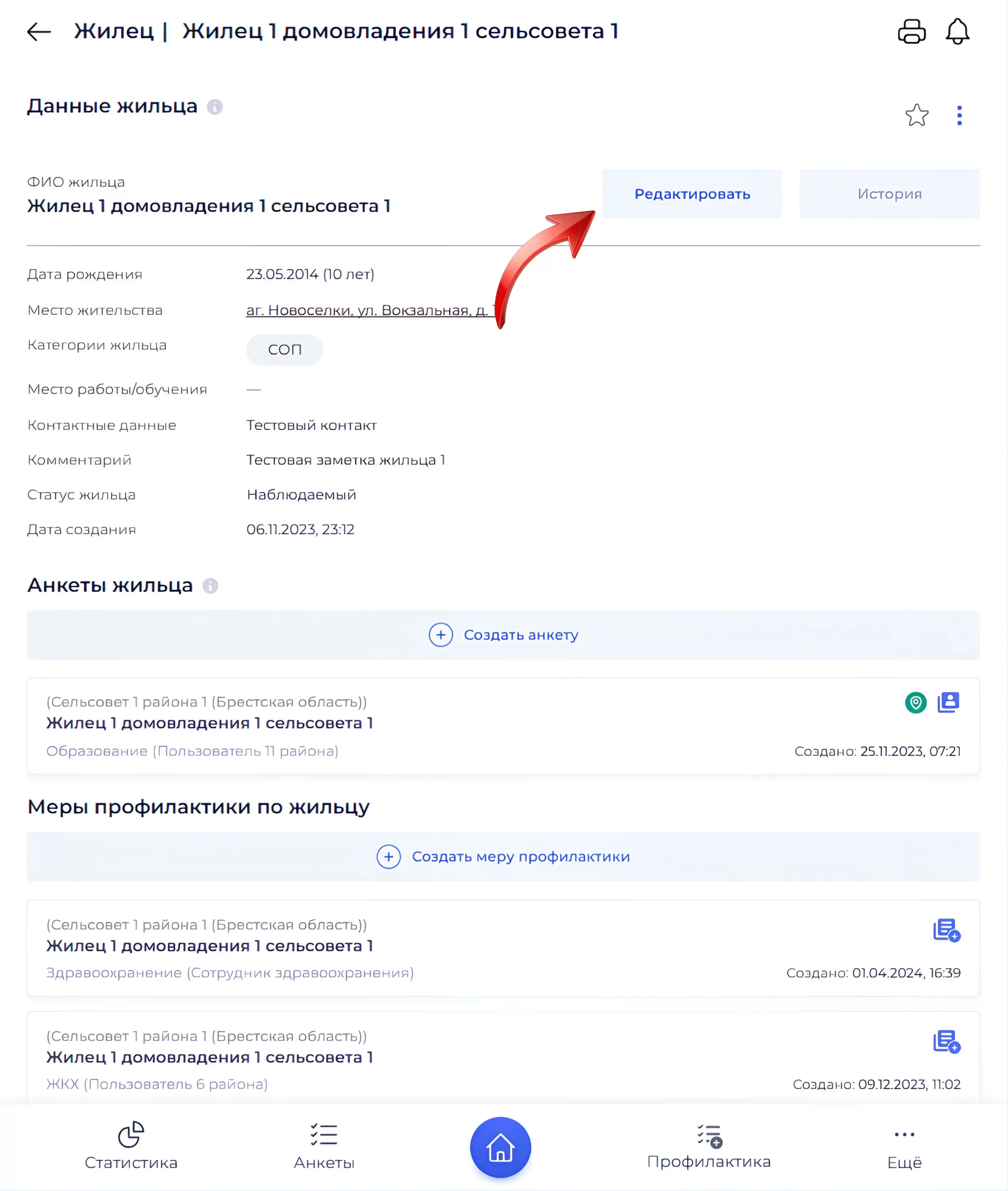 Список найденных жильцов