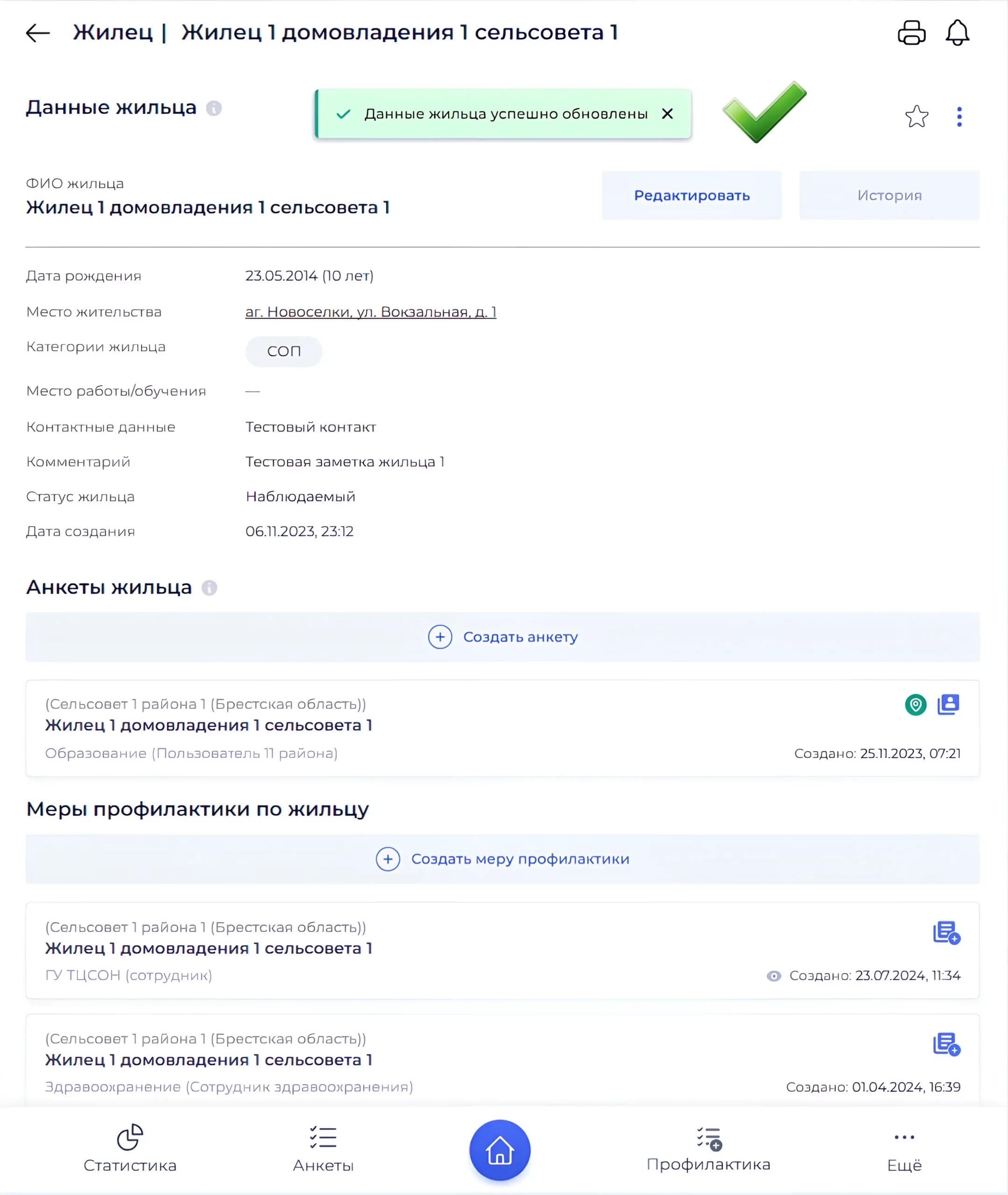 Сохранение изменений в карточке жильца